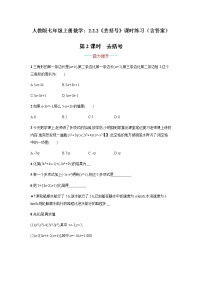 初中數(shù)學人教版七年級上冊2.2 整式的加減同步訓練題