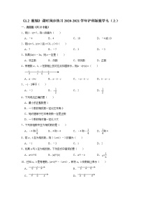 華師大版七年級(jí)上冊(cè)1 數(shù)軸課時(shí)訓(xùn)練