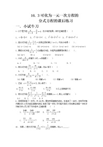 初中数学华师大版八年级下册第16章 分式16.3 可化为一元一次方程的分式方程精练