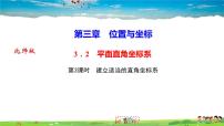 北師大版八年級(jí)上冊(cè)2 平面直角坐標(biāo)系作業(yè)ppt課件