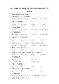 初中数学青岛版七年级下册11.2  积的乘方与幂的乘方同步训练题