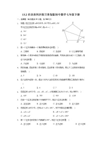 初中数学青岛版七年级下册13.2 多边形精练