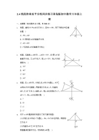 青岛版八年级上册2.4 线段的垂直平分线练习