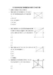 初中数学浙教版八年级下册5.1 矩形巩固练习