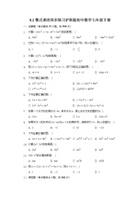 初中数学沪科版七年级下册8.2 整式乘法精品练习题