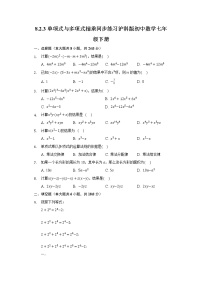 沪科版七年级下册8.2 整式乘法精品复习练习题