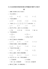 数学9.1 分式及其基本性质精品复习练习题