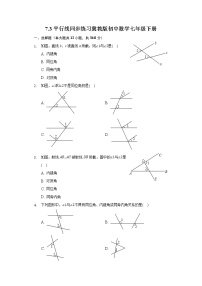 初中数学冀教版七年级下册7.3 平行线当堂达标检测题
