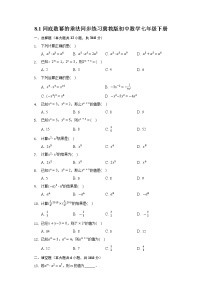冀教版七年级下册8.1  同底数幂的乘法同步达标检测题