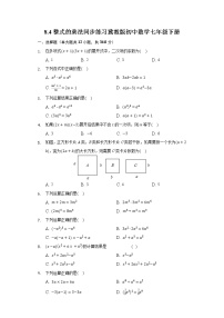 初中数学冀教版七年级下册8.4  整式的乘法复习练习题