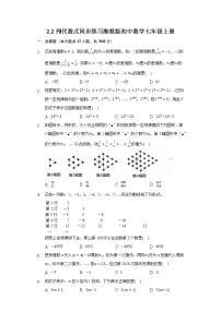 初中湘教版2.2 列代数式优秀课后练习题