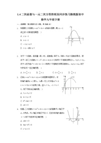 初中数学湘教版九年级下册1.4 二次函数与一元二次方程的联系精品课后测评