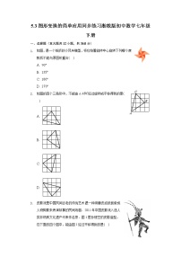 初中数学湘教版七年级下册5.3 图形变换的简单应用课堂检测
