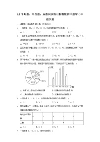数学湘教版6.1 平均数、中位数、众数综合与测试课后作业题