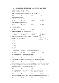 初中数学湘教版八年级下册2.1 多边形课后练习题