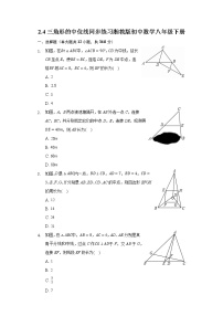 湘教版八年级下册2.4 三角形的中位线同步测试题