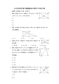 湘教版八年级下册2.5 矩形综合与测试练习