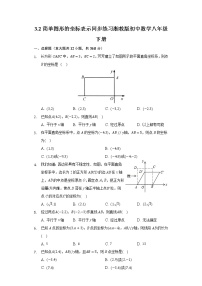 初中数学湘教版八年级下册3.2 简单图形的坐标表示当堂检测题