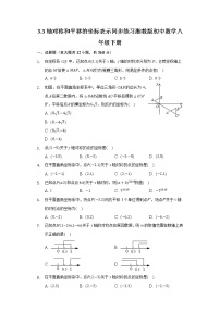 湘教版八年级下册第3章 图形与坐标3.3 轴对称和平移的坐标表示练习题