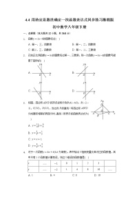 湘教版八年级下册4.4 用待定系数法确定一次函数表达式综合训练题