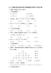 初中数学浙教版八年级下册1.2 二次根式的性质精品练习题