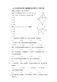初中数学浙教版八年级下册4.1 多边形精品复习练习题