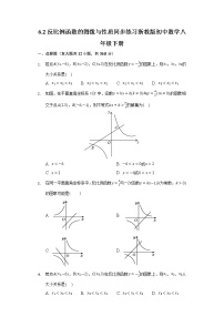 初中数学浙教版八年级下册6.2 反比例函数的图象和性质精品当堂检测题