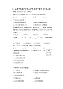 滬科版1.1 正數(shù)和負(fù)數(shù)練習(xí)