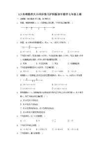 初中數(shù)學(xué)滬科版七年級(jí)上冊(cè)第1章  有理數(shù)1.3 有理數(shù)的大小當(dāng)堂達(dá)標(biāo)檢測(cè)題