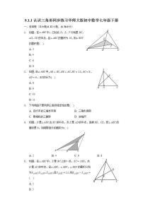 初中数学华师大版七年级下册1 认识三角形精品精练