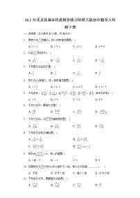 初中数学华师大版八年级下册16.1 分式及其基本性质综合与测试同步测试题