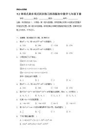 初中数学苏科版七年级下册9.2 单项式乘多项式精品同步训练题