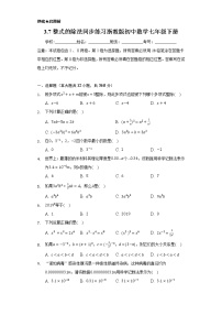 初中数学浙教版七年级下册3.7 整式的除法优秀习题