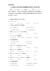初中数学3.4 乘法公式优秀测试题
