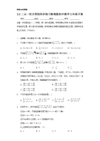 初中数学浙教版七年级下册2.2 二元一次方程组优秀同步测试题