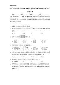 浙教版七年级下册2.5 三元一次方程组及其解法（选学）优秀复习练习题
