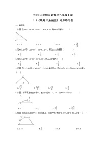 初中数学北师大版九年级下册1 锐角三角函数精品习题