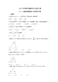 初中數(shù)學(xué)華師大版九年級(jí)上冊(cè)1. 成比例線段優(yōu)秀課后復(fù)習(xí)題