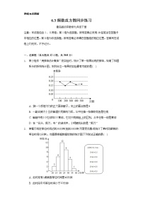 青岛版九年级下册6.3频数直方图优秀同步达标检测题