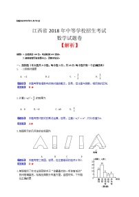 江西省2018年中考数学真题（含解析）