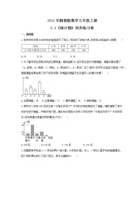 初中数学湘教版七年级上册5.2 统计图优秀同步训练题