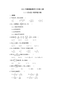 初中数学湘教版八年级上册1.1 分式精品课后作业题