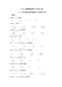 初中数学湘教版八年级上册1.4 分式的加法和减法优秀同步测试题