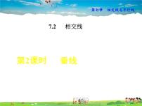 初中數(shù)學冀教版七年級下冊7.2  相交線教學ppt課件