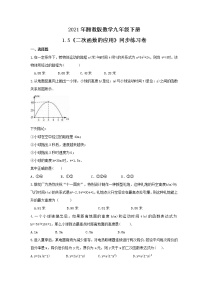 初中数学湘教版九年级下册1.5 二次函数的应用精品课后测评
