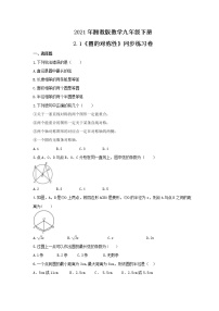 初中数学湘教版九年级下册2.1 圆的对称性精品达标测试