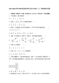 河南省信阳市罗山县2017-2018学年七年级（上）期末数学试卷（解析版）