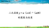 初中数学湘教版九年级下册1.1 二次函数教学课件ppt