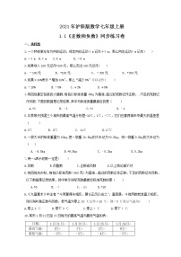 初中數(shù)學(xué)滬科版七年級上冊1.1 正數(shù)和負(fù)數(shù)精品精練
