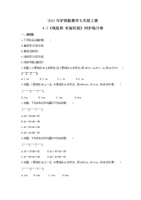 滬科版七年級上冊第4章 直線與角4.3 線段的 長短比較優(yōu)秀練習(xí)